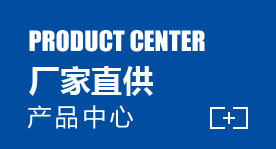 產品中心